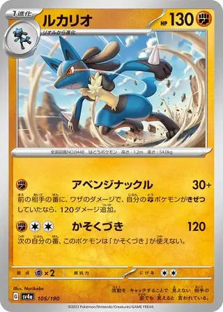 105 - Lucario - sv4a