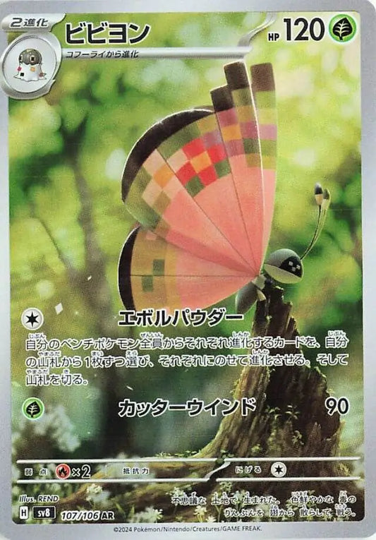 107 - Vivillon - sv8