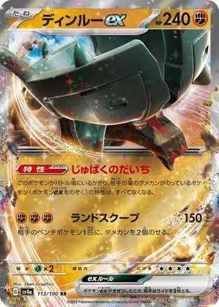 113 - Ting-Lu EX - sv4a
