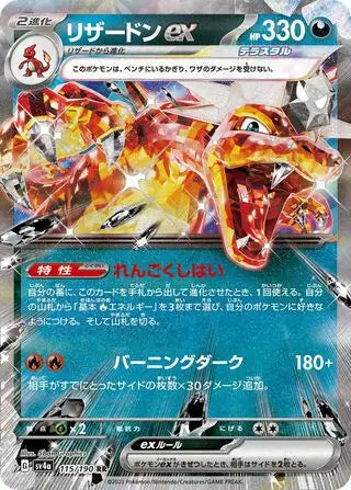 115 - Charizard EX - sv4a