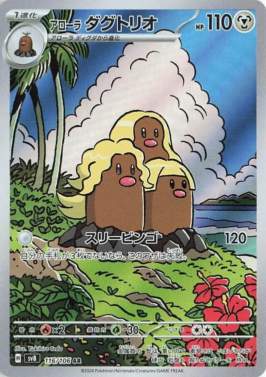 116 - Alolan Dugtrio - sv8