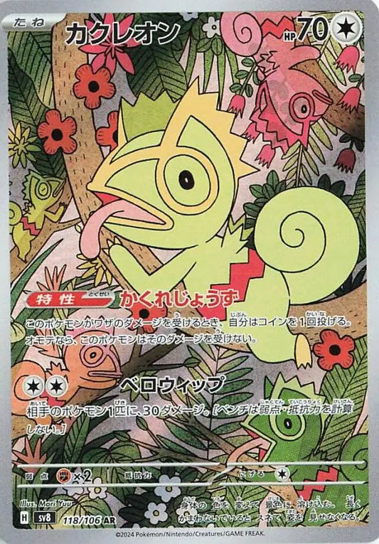 118 - Kecleon - sv8