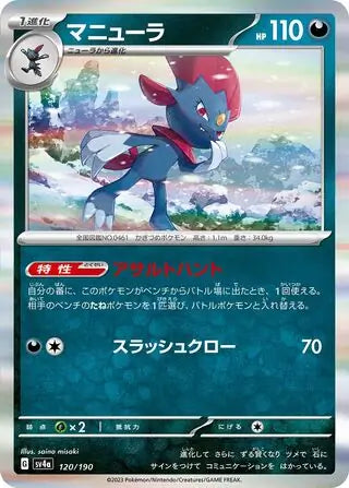 120 - Weavile - sv4a