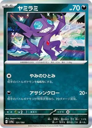 121 - Sableye - sv4a