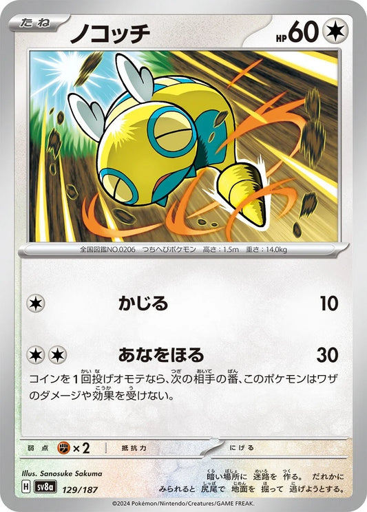 129 - Dunsparce -  sv8a