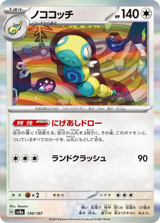 130 - Dudunsparce -  sv8a
