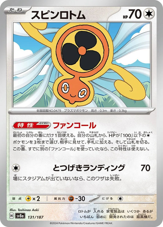 131 - Fan Rotom -  sv8a