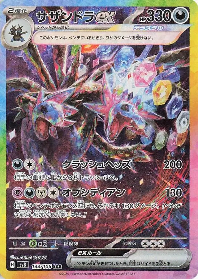 133 - Hydreigon EX - sv8
