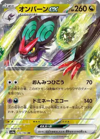 135 - Noivern EX - sv4a