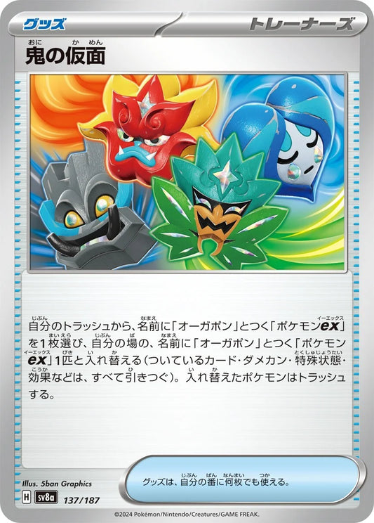 137 - Ogre's Mask -  sv8a