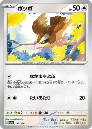 137 - Pidgey - sv4a