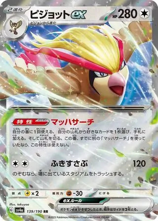 139 - Pidgeot EX - sv4a