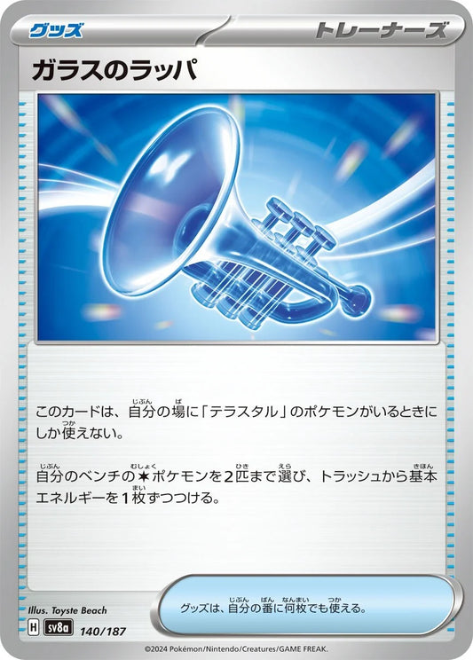 140 - Glass Trumpet -  sv8a