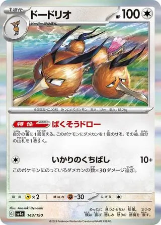 143 - Dodrio - sv4a