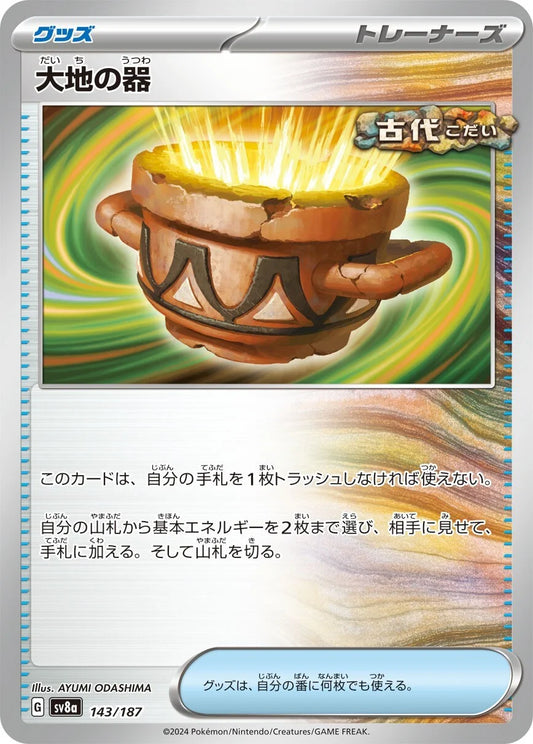 143 - Earthen Vessel -  sv8a