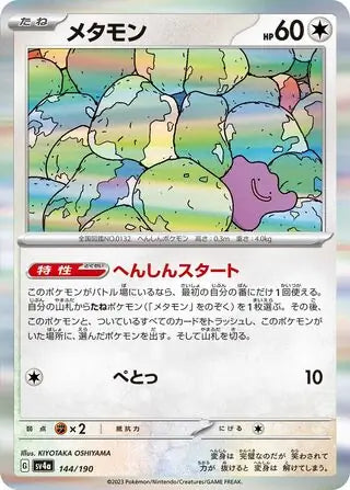 144 - Ditto - sv4a