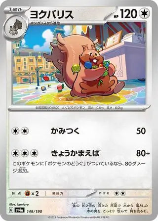 149 - Greedent - sv4a
