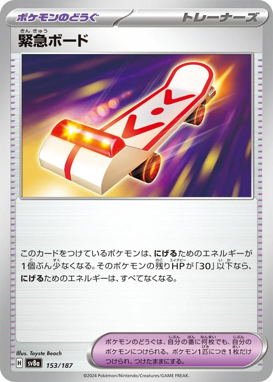 153 - Rescue Board -  sv8a