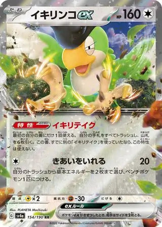 154 - Squawkabilly EX - sv4a