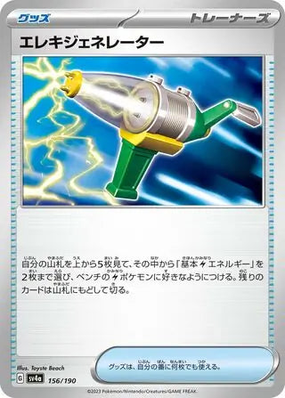 156 - Electric Generator - sv4a