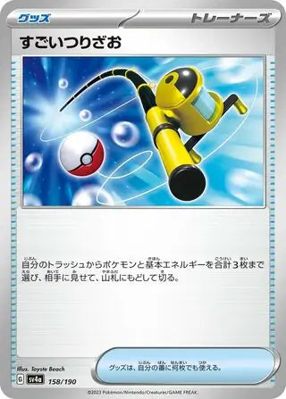 158 - Super Rod - sv4a