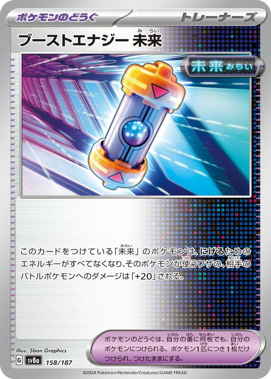 158 - Future Booster Energy Capsule -  sv8a