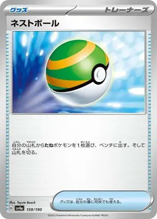 159 - Nest Ball - sv4a