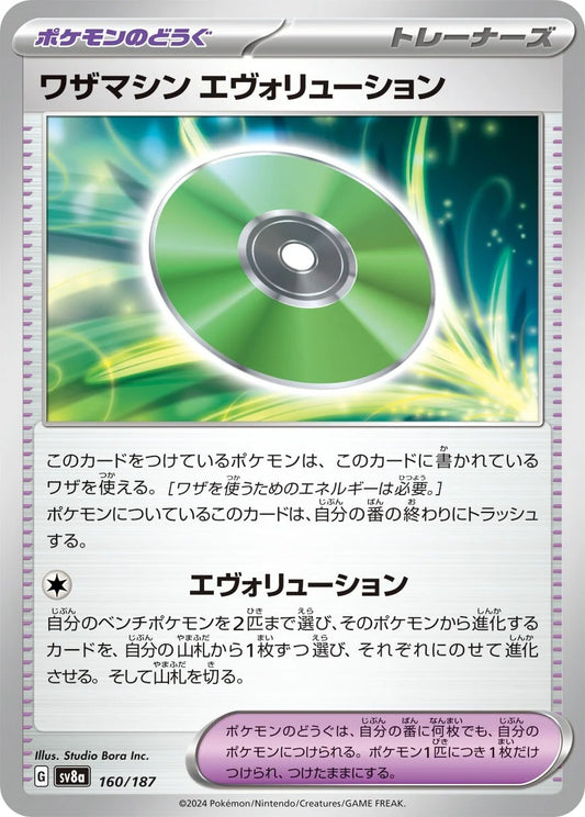 160 - Technical Machine: Evolution -  sv8a