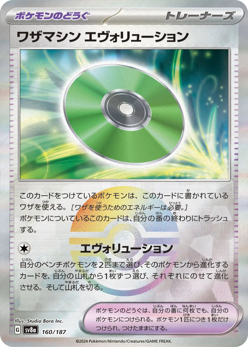 160 - Technical Machine: Evolution -  sv8a