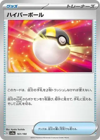 161 - Ultra Ball - sv4a