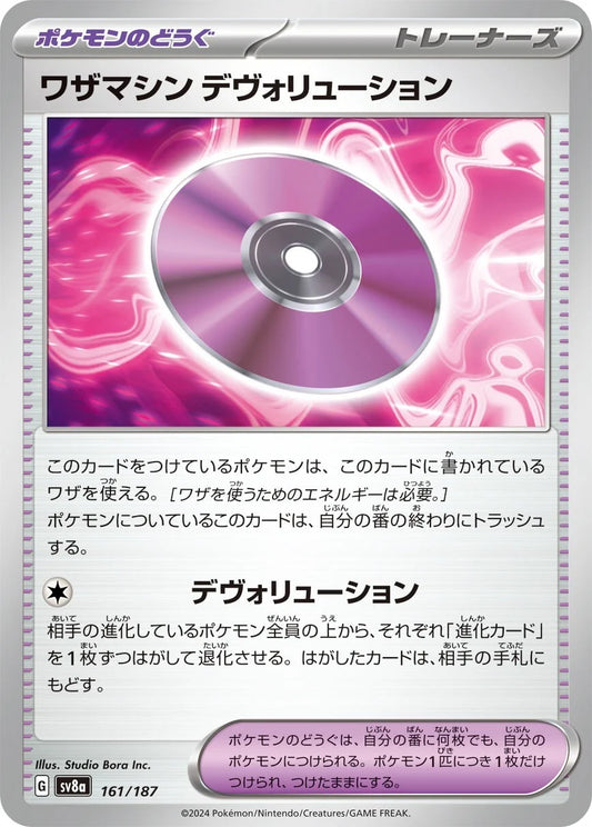 161 - Technical Machine: Devolution -  sv8a