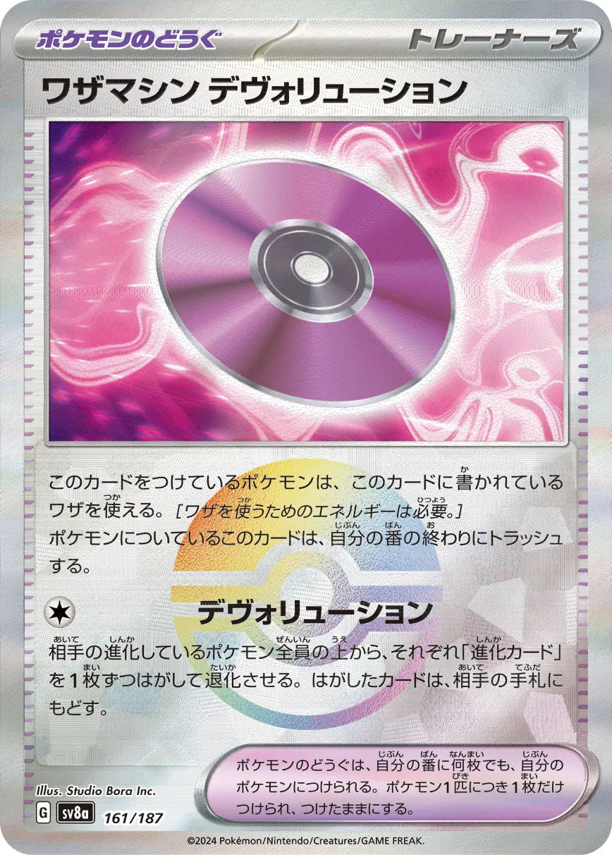 161 - Technical Machine: Devolution -  sv8a