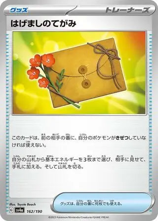 162 - Letter of Encouragement - sv4a