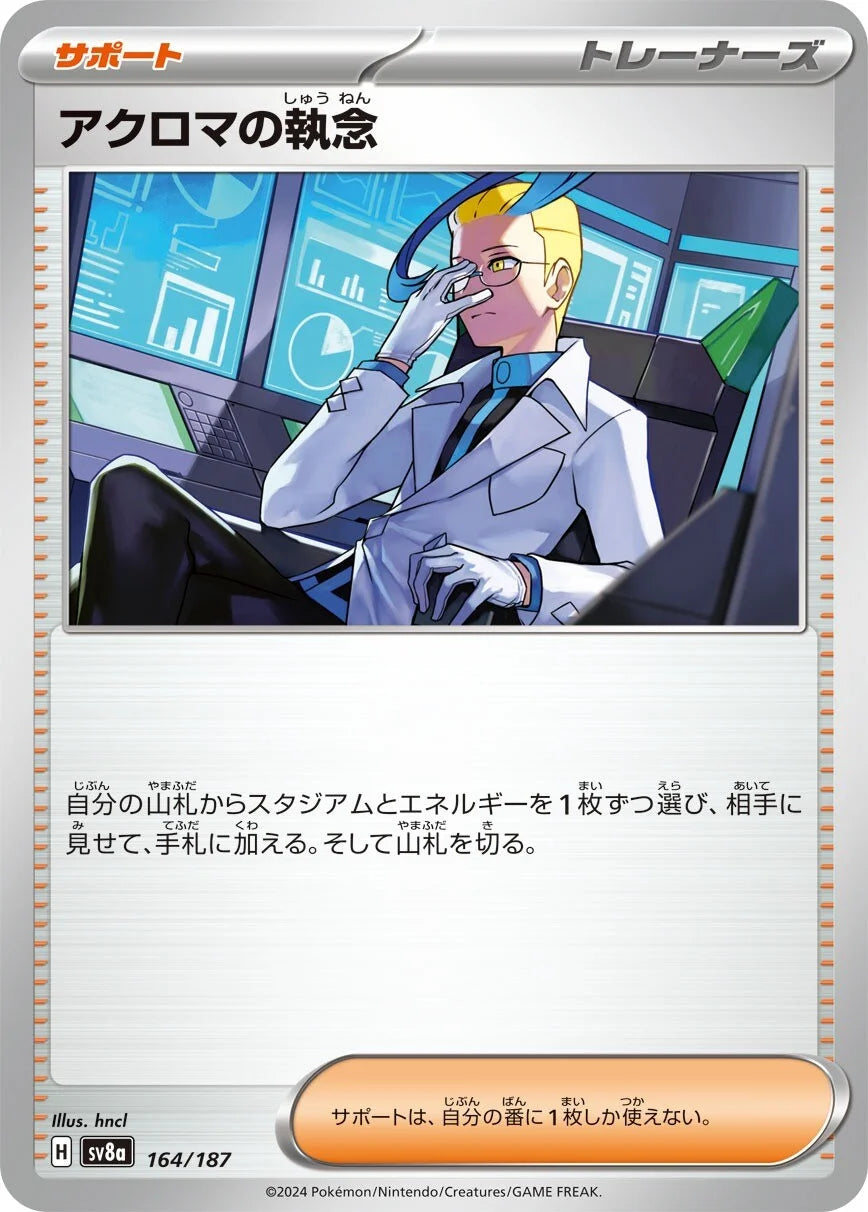 164 - Colress's Tenacity -  sv8a