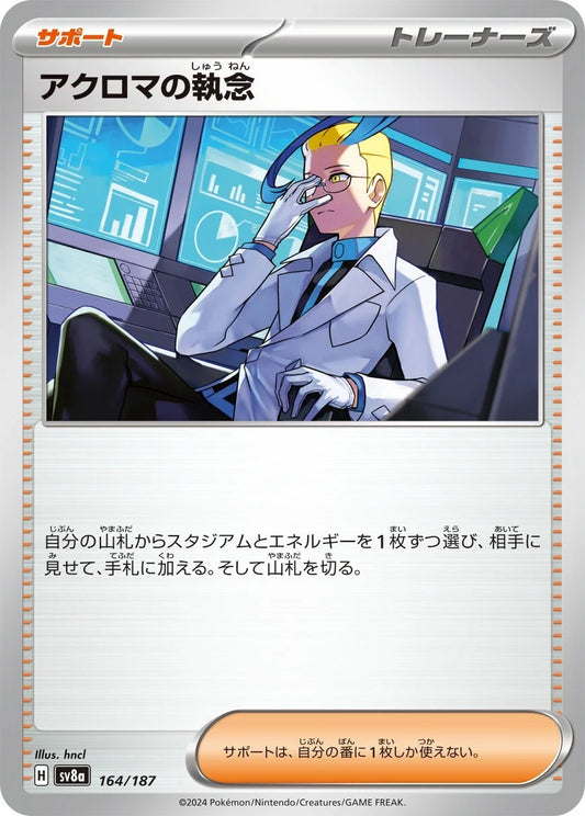 164 - Colress's Tenacity -  sv8a