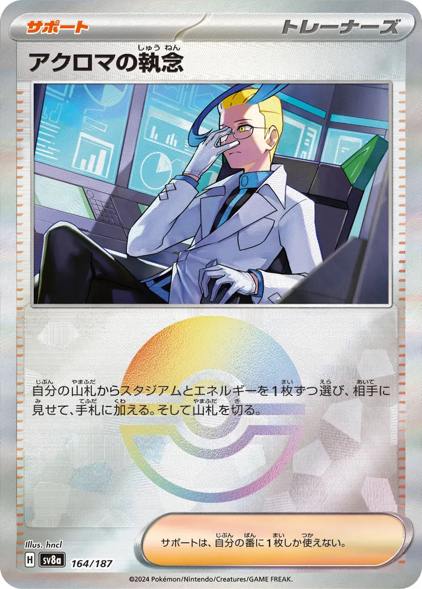 164 - Colress's Tenacity -  sv8a