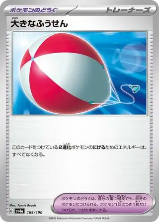 165 - Big Air Balloon - sv4a