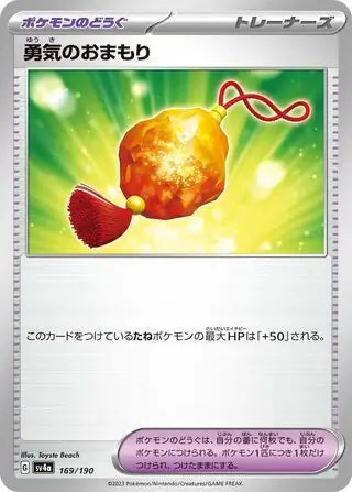 169 - Bravery Charm - sv4a