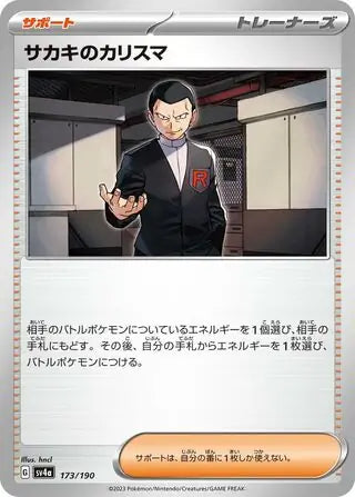 173 - Giovanni's Charisma - sv4a