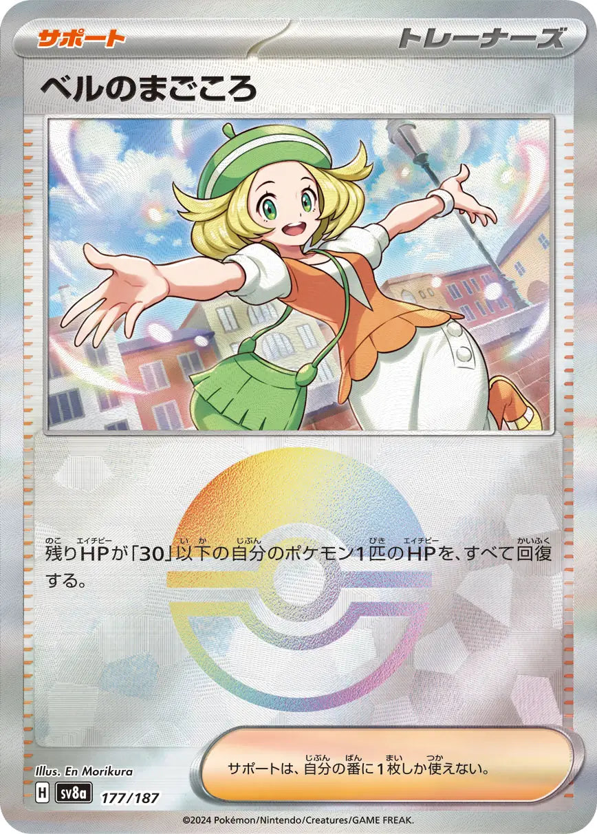 177 - Bianca's Devotion -  sv8a
