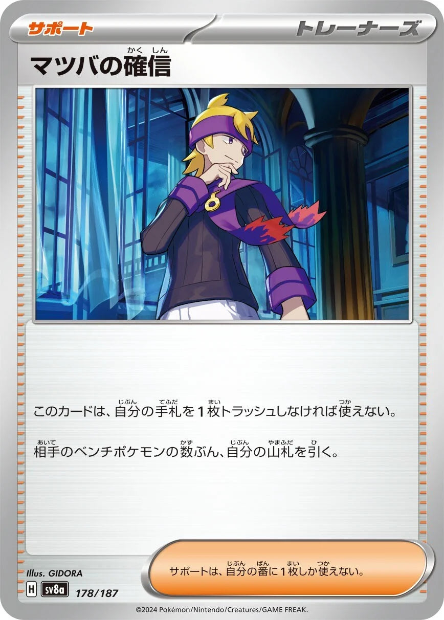 178 - Morty's Conviction -  sv8a