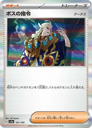 181 - Boss's Orders - sv4a