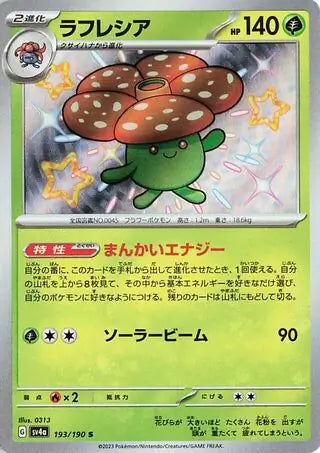 193 - Vileplume - sv4a