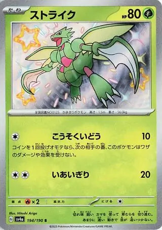 194 - Scyther - sv4a
