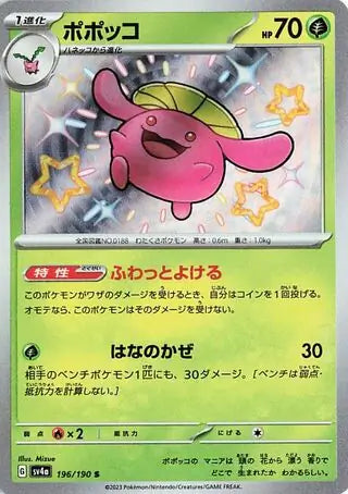 196 - Skiploom - sv4a
