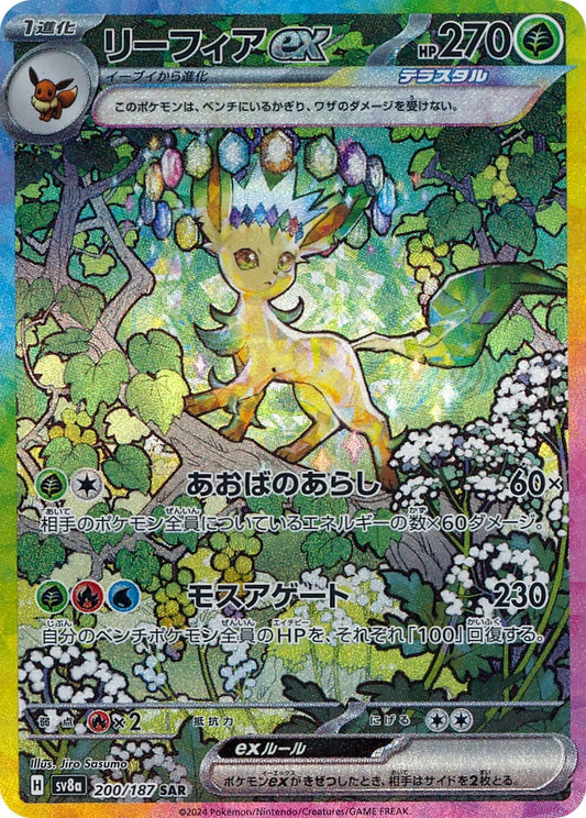 200 - Leafeon EX -  sv8a