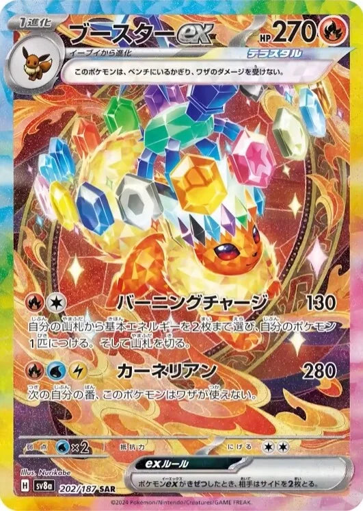202 - Flareon EX -  sv8a