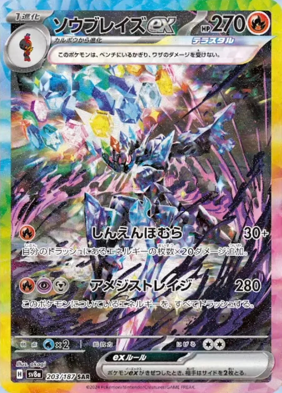 203 - Ceruledge EX -  sv8a