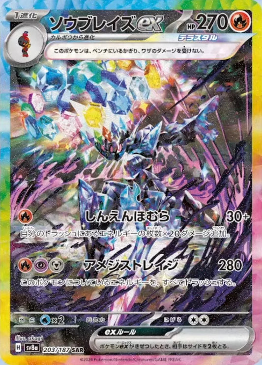 203 - Ceruledge EX -  sv8a