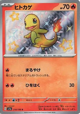 210 - Charmander - sv4a